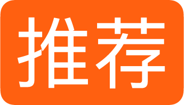 推荐